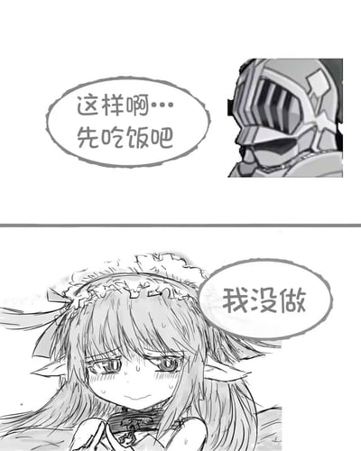 这是一幅黑白手绘风格的连环短漫画，分为上下两个画面：上半部分是一位身着全套铠甲头盔的骑士，语气平淡地说道“这样啊…先吃饭吧”；下半部分是头戴女仆发饰的精灵女孩，她满脸冒汗、神情慌张不安，连忙回应“我没做”，显然是忘记准备饭菜，在面对骑士的提议时露出慌乱的反应，描绘出日常里的小糗事场景，没有双关、谐音梗等隐含内容。