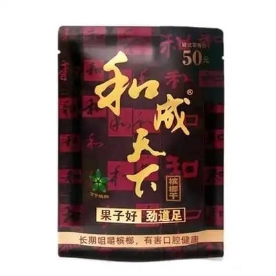 图片展示了一包“和成天下”品牌的槟榔产品包装。包装袋主体为红黑相间的格子图案，中央印有金色大字“和成天下”，右上角标注“50元”价格。品牌名称下方有一片绿色叶子图标，其下配有“果子好 劲道足”的宣传语。底部米色条带区域印有“长期咀嚼槟榔，有害口腔健康”的警示文字。整体设计以传统中式风格为主，文字与图案结合紧密。