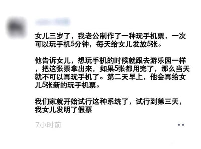 这是一张社交媒体用户分享内容的截图，整体为白底黑字的纯文字内容。分享者称丈夫为了管控三岁女儿的每日玩手机时长，设计了“玩手机票”规则：每张票对应5分钟玩手机时长，每天给女儿发放5张，用完当日就不能再使用手机，次日会重新发放新的票。该规则试行第三天，三岁的女儿就自行制作了假票来突破时长限制，故事反转充满搞笑反差感。