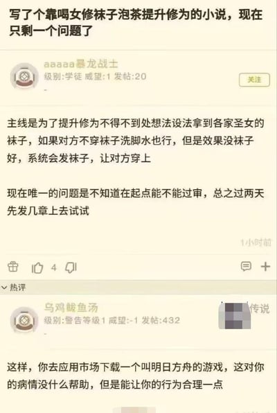 这是一张网文论坛的截图，楼主“aaaaa暴龙战士”分享了自己构思的奇葩修仙小说设定：主角为提升修为，需要四处收集各家圣女的袜子（若对方没穿袜子，洗脚水也可，但效果不如袜子），还能依靠系统让对方穿上袜子。楼主纠结这个设定在起点中文网能否过审，打算先发布几章尝试。热评用户“乌鸡鲅鱼汤”玩梗回复，让楼主去玩《明日方舟》，调侃该设定和游戏里干员濯尘芙蓉用洗脚水治疗队友的设定类似，能让这个奇葩设定显得合理些。