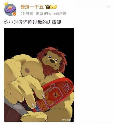 这是一张微博发布的玩梗图，图中是被改编成肌肉发达拟人形象的双汇王中王包装狮子，它手持印有自身卡通形象的双汇王中王火腿肠，搭配文案“你小时候还吃过我的肉棒呢”，通过双关语制造搞笑效果。
双关说明：文案中的“肉棒”是双关词，表面指代手中的火腿肠，同时带有低俗歧义，利用这种反差和歧义制造戏谑的笑点。