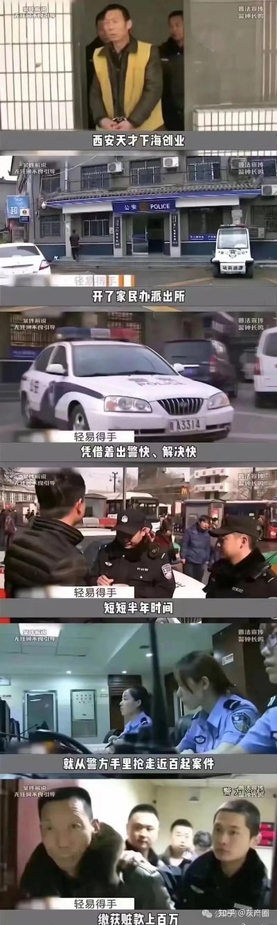 这是一组由案件解说视频截图拼接成的连环图，讲述了一个荒诞的真实刑事案件：西安一名男子打着“下海创业”的旗号，模仿正规公安派出所开设了一家假派出所，还配备了假警车和假警察。靠着“出警快、解决问题快”的“服务优势”，短短半年时间里，这个假派出所竟然从当地真警方手里抢走近百起民间纠纷类案件，最终该男子被警方抓获，还缴获了上百万赃款。整个事件充满离谱荒诞感，同时也起到普法警示作用。