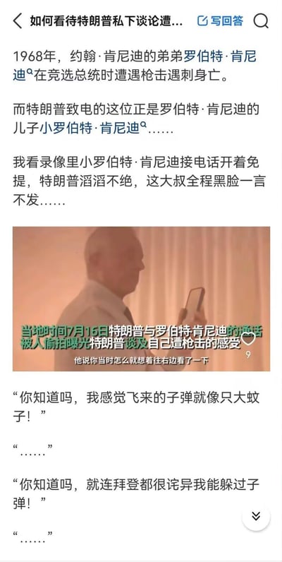 这是一段结合文字说明与视频截图的内容，先介绍背景：1968年罗伯特·肯尼迪在竞选总统时遇刺身亡，此次曝光的是特朗普致电罗伯特·肯尼迪的儿子小罗伯特·肯尼迪的通话录像截图。录像里小罗伯特·肯尼迪开着免提接电话，特朗普在电话中滔滔不绝地谈论自己遭枪击时的感受，称子弹像大蚊子，还提到拜登诧异他躲过子弹，而小罗伯特·肯尼迪全程黑脸一言不发，场面显得十分尴尬。截图中标注了通话时间为当地时间7月16日，内容是被偷拍曝光的。