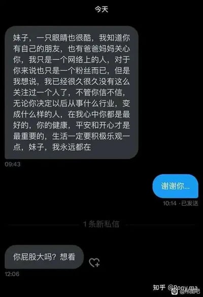 这是一张社交媒体私信聊天记录的静态截图，内容呈现出极具讽刺性的反差感。对话初期，私信发送者以粉丝的口吻向对方发送了一段充满关怀的长文，先是肯定对方“一只眼睛也很酷”，提及对方有亲友关心，随后表达自己作为网络粉丝对对方的长久关注，称无论对方未来从事什么行业、变成什么样，在自己心中都是最好的，重点强调希望对方健康、平安、开心，要积极乐观，还表示自己“永远都在”，话语十分暖心；收到私信的人回复了一句“谢谢你...”表达感谢，然而紧接着，同一发送者却发送了一句低俗且带有冒犯性的内容“你屁股大吗？想看”，前后言行的巨大反差，彻底暴露了其此前暖心话语的虚假性，真实目的是进行低俗骚扰，揭露了网络上部分人伪装善意进行低俗冒犯的恶劣行为。