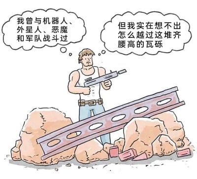 这是一幅单格卡通讽刺漫画，画面主体是一位身着白色背心、牛仔裤的硬核风格战士，他手持枪械，站在由石块和金属构件组成的齐腰高瓦砾堆前，面露苦恼困惑的神情。战士的两个内心想法气泡形成了强烈的反差：他自述曾战胜过机器人、外星人、恶魔、军队等强大的对手，却对眼前看似普通的瓦砾堆完全束手无策，想不出任何越过的办法。漫画通过这种极端的能力反差，制造出荒诞的幽默效果，讽刺了那些能应对重大危机，却在看似不起眼的小难题面前陷入困境的尴尬处境。