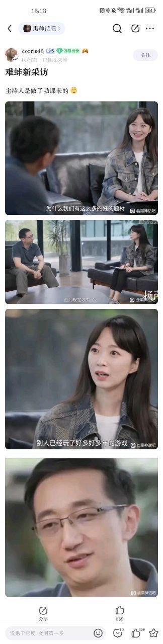 这是百度贴吧黑神话吧用户发布的多图拼接采访截图，共四张图。楼主配文“难蚌新采访 主持人是做了功课来的😅”，其中“难蚌”是“难崩”的谐音，表达尴尬、无语的情绪。截图中主持人犀利提问：“为什么我们有这么多的好的题材，直到现在才有了，别人已经玩了好多好多年的游戏”，直击国产游戏题材开发滞后的痛点，主持人表情认真专注，被采访的戴眼镜男士表情略显无奈，引发游戏爱好者对国产游戏发展的讨论。