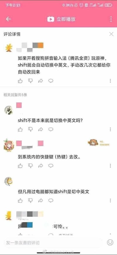 这是一张手机端社交媒体评论区的竖屏截图，内容围绕输入法与游戏的操作冲突展开。顶部用户反馈，在开启搜狗拼音输入法（标注为腾讯全资）游玩《原神》时，出现按下shift键后输入法会自动切换中英文，手动将输入法切回原状态后仍会被自动改回的异常问题。后续的回复评论中，多位用户误解了提问者的核心诉求，错误地认为提问者不知道shift键本身就是切换中英文的快捷键，纷纷指出这是电脑操作常识，还有用户给出修改系统快捷键的建议，最后提问者仅回复了“可怜。。”，呈现出提问者的问题未被正确理解、诉求得不到回应的尴尬场景。