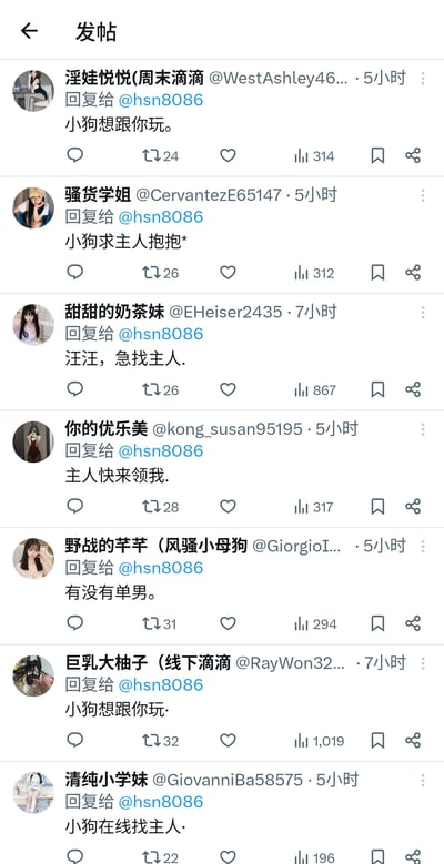 这是一张X（原Twitter）平台的评论区竖屏截图，展示了用户@hsn8086的帖子下收到的7条回复。回复账号的昵称多带有低俗擦边性质，大部分内容以“小狗”自称，发布诸如“小狗想跟你玩”“急找主人”“求主人抱抱”这类统一话术的内容，还有一条回复询问“有没有单男”，整体呈现出疑似批量垃圾账号发布违规评论的社交媒体乱象。