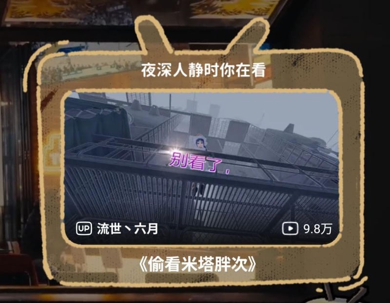 米塔MiSide