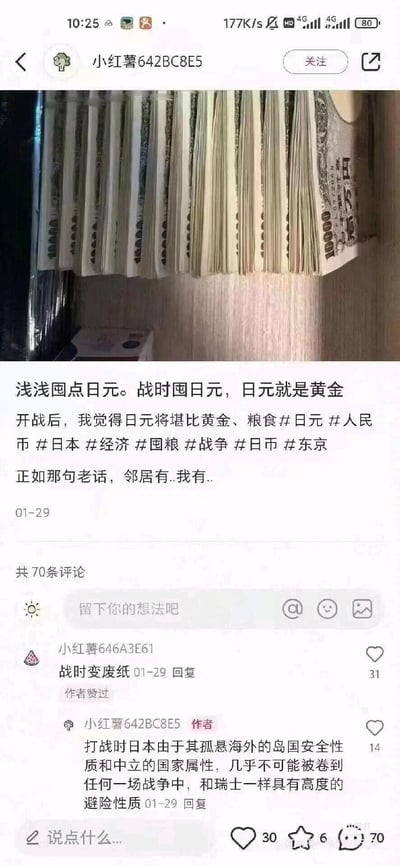 这是小红书用户「小红薯642BC8E5」发布的一篇个人观点帖子，配图为多叠10000面值的日元现金。帖子文案称「浅浅囤点日元。战时囤日元，日元就是黄金」，认为开战后日元将堪比黄金、粮食，还提及日本的岛国属性和中立性让日元具备类似瑞士货币的避险属性。评论区有用户「小红薯646A3E61」反驳称「战时变废纸」，作者也对该评论进行了回复，双方观点存在争议。
无双关、谐音梗或暗示内容。