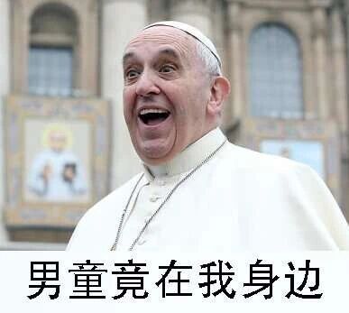 这是一张经过P图改编的顶配底文网络梗图，主体人物是天主教教皇方济各，他露出张大嘴巴的夸张惊讶表情，背景是梵蒂冈的标志性建筑。图片下方配有黑色文字‘男童竟在我身边’，其中‘男童’是‘男同’的谐音，属于网络流行的谐音梗，结合教皇的严肃身份与夸张的惊讶表情，形成强烈的反差感，以此制造搞笑效果，用来调侃当发现身边有同性恋者时的惊讶反应，这类梗图常出现在中文社交媒体平台，用于网友间的趣味互动。