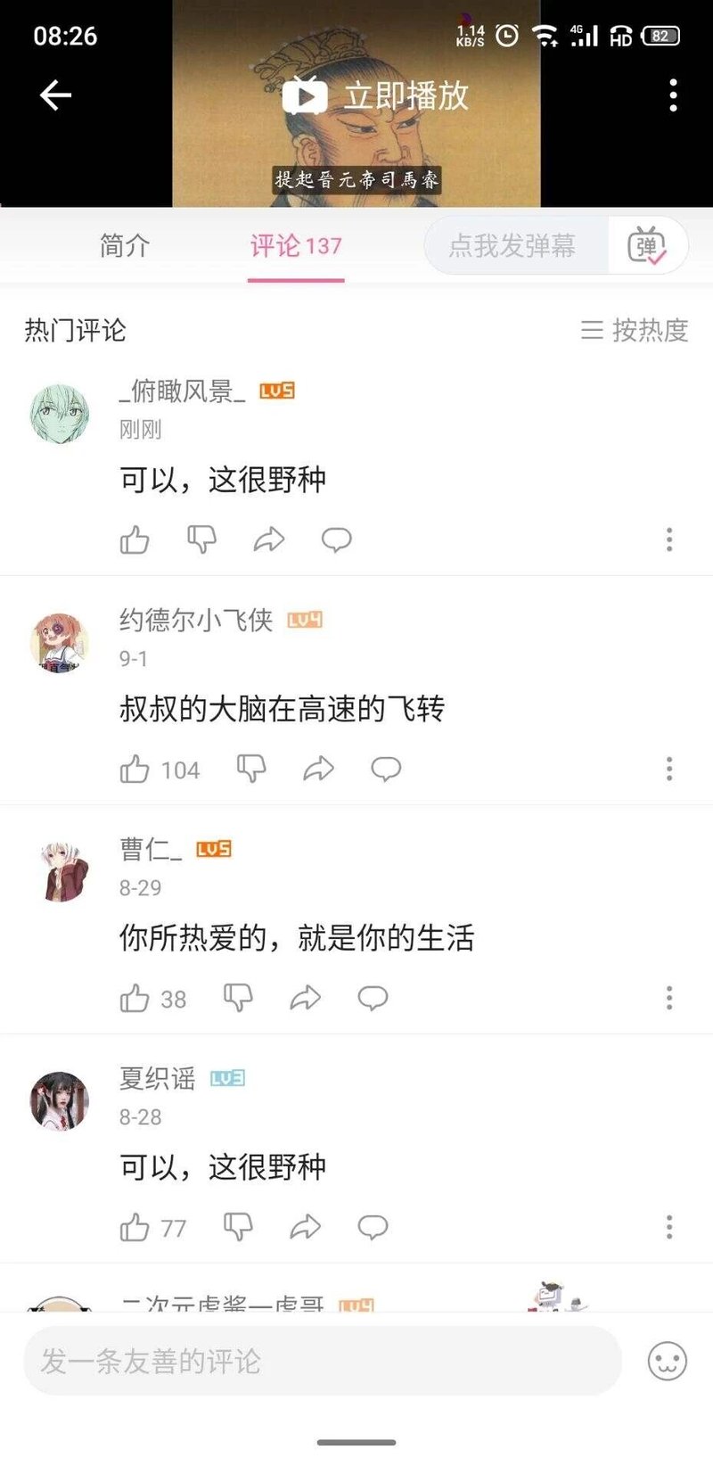 中国东晋历史