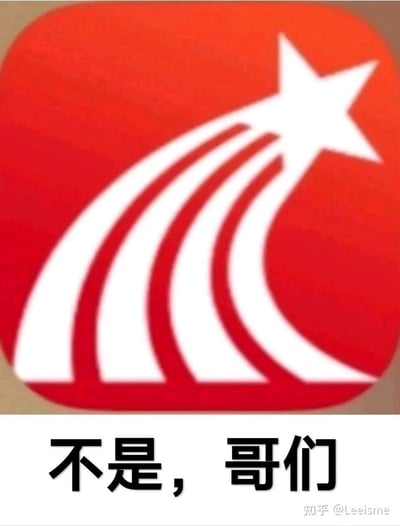 这是一张顶配底文形式的搞笑梗图，上方是红色圆角方形背景的学习强国APP官方图标，图标为白色流星造型的五角星搭配四条弧形拖尾；下方配有网络流行口语“不是，哥们”，利用严肃官方图标和接地气吐槽文字的反差感，营造出搞笑、疑惑的吐槽氛围，多用于对相关内容表达不解、调侃的场景。