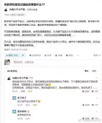 这是一张社交平台问答内容截图，主问题为“你的学校发生过最扯的事是什么？”，用户“内阁大学士严嵩”分享了发生在新疆某学校的连环离谱事件：先是教学楼下方电动车起火引燃了旁边的速生杨树，学校紧急拉铃要求全体疏散，但顶楼某教室的老师反锁了教室门，认为火情不影响，坚持要完成随堂测试，直到消防员破门进入时该老师还在淡定讲题；火情扑灭后校长当众扇了该老师六个耳光，要求其当天提交辞职信；后续答主补充，校长为了避免再出现类似火情，找人砍光了校园里的杨树，结果被园林局处以远高于火灾损失的罚款，再之后该校长又因为私自贩卖校园树木、私吞卖树款被纪检委约谈，评论区有其他网友调侃这一连串事件过于好笑。
