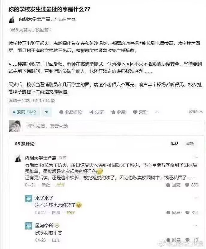 本次网传校园事件