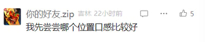 这是一张微信朋友圈的社交媒体截图，发布者昵称为“你的好友.zip”，标注地点为吉林，发布时间显示为22小时前，动态搭配一个搞怪风格的卡通头像，文案为“我先尝尝哪个位置口感比较好”，该动态收获了5个点赞。内容通过将好友以压缩包文件格式的昵称呈现，再配上仿佛要品尝食物的文案，形成反差感，制造出把好友当作可品尝的物品的搞笑效果，属于好友间整蛊互动的趣味社交动态。