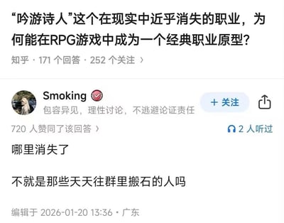 图片为知乎问答截图，标题提问“吟游诗人”这一现实中近乎消失的职业为何能成为RPG游戏经典职业原型。用户Smoking的回答以幽默口吻调侃：“哪里消失了，不就是那些天天往群里搬石的人吗”，将网络上频繁在群聊中分享内容（“搬石”为比喻）的人群比作现代版“吟游诗人”，巧妙呼应问题，引发720人赞同。