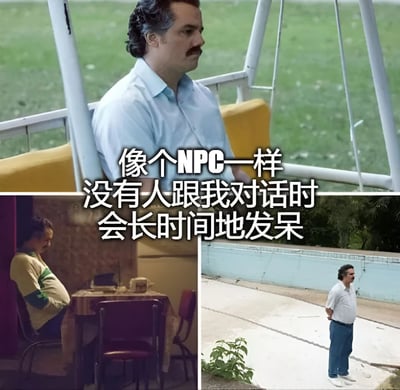 图片由电视剧《毒枭》的三个场景截图拼接而成，展示了巴勃罗·埃斯科巴的三种独处状态：坐在黄色沙发上望向远方、独自坐在餐桌前、以及背着手站在游泳池边。图片中央配有文字'像个NPC一样 没有人跟我对话时 会长时间地发呆'，用游戏术语NPC（非玩家角色）来幽默比喻现实中人们独处时发呆的状态。