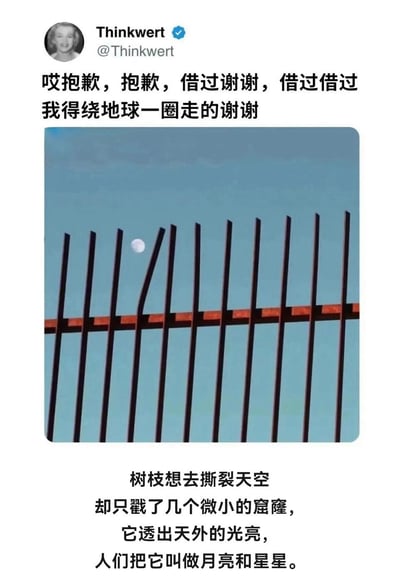 这是一张图文混排的趣味梗图，顶部为X（原Twitter）平台用户Thinkwert的发文内容，配有玛丽莲梦露形象的用户头像与官方认证标识，配文为调侃语气的借过吐槽文案；配文下方的实拍图中，一排整齐的黑色金属栏杆有一根向内弯折形成缺口，缺口位置刚好露出后方浅蓝色天空中的白色月亮，视觉上仿佛月亮正从栏杆的缺口处“通行”，刚好呼应上方的借过文案；图片底部搭配了一段浪漫文艺风格的短诗，整体将搞笑生活化的吐槽和文艺短句组合，形成强烈的反差趣味。