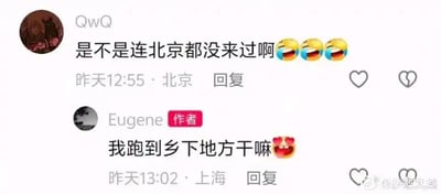 图片为社交媒体对话截图，展示了两位用户的互动。用户“QwQ”（定位北京）于昨天12:55发布评论“是不是连北京都没来过啊😂😂😂”，带有三个大笑表情；用户“Eugene”（作者，定位上海）于昨天13:02回复“我跑到乡下地方干嘛😡”，带有一个愤怒表情。截图右下角有水印“@沙雕文案”。