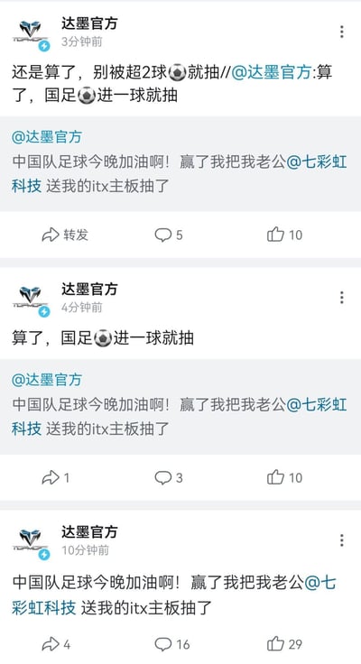 这是微博平台上达墨官方发布的三条连续动态，围绕国足比赛展开抽奖互动：
1. 第一条动态喊出为中国队加油，表示国足赢了就抽老公@七彩虹科技 送的itx主板；
2. 第二条动态迅速改口，将条件降低为国足进一球就抽奖；
3. 第三条动态再次调整，把条件改成国足别被对手超2球就抽奖。
整个过程不断降低抽奖门槛，用调侃的方式表达对国足比赛前景的无奈，充满趣味。