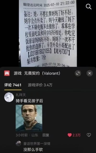 图片由上下两部分拼接而成。上半部分是一张外卖订单备注截图，内容为妈妈写给孩子的留言：“娃，不要拉黑妈妈了好不好。妈学会点外卖了。妈今天赚钱了妈下一次不骑电瓶车去接你了。乖乖在学校里面吃饭和同学好好相处。你吃完饭原谅妈妈好不好。妈妈下一次不干扰你的选择了。辛苦外卖小哥配送了【JD318818021055】【尾号7307】餐具数量：1份”，时间显示为2025-07-10 20:34:15。下半部分是《无畏契约（Valorant）》游戏的评论区截图，显示“评论 7461 游戏评价 3.4万”，用户“礼拜天”评论“骑手看见孩子后”并附带一张男性人物图片，下方有另一用户“童话世界第一深情”回复“没那么手软”，点赞数2.3万。整体通过外卖备注的温情与游戏评论的调侃形成对比，引发对亲子关系和游戏圈文化的讨论。
