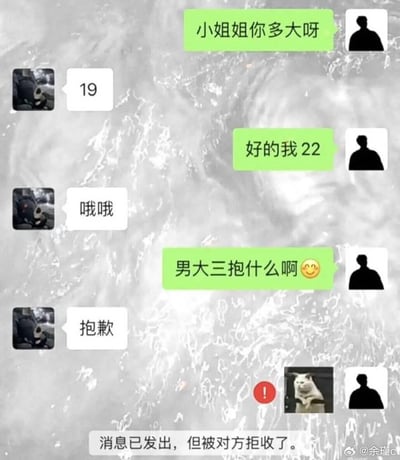 这是一张微信聊天记录截图，记录了一段尴尬的社交对话：男生先询问女生年龄，女生回复19岁后，男生告知自己22岁，接着玩起“男大三抱金砖”的谐音梗，发消息“男大三抱什么啊😉”试图引导女生接话制造暧昧氛围，没想到女生只回复了“抱歉”，随后直接拉黑了男生。男生后续发送的Mur猫表情包显示“消息已发出，但被对方拒收了”，整个对话呈现出男生玩梗翻车、社交尴尬的社死场面，充满搞笑又窘迫的氛围。其中“男大三抱金砖”是民间流传的关于年龄差婚恋的俗语，男生故意留空想让女生说出“金砖”，结果遭遇拉黑，形成强烈的反差笑点。