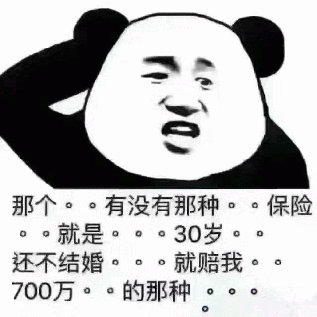 30岁不结婚赔700万的保险有吗