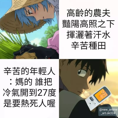这张梗图通过四格漫画形式对比了两种高温体验：左上角蓝发角色戴草帽在烈日下种田，汗水直流；右上角配文描述高龄农夫辛苦劳作；左下角文字展现年轻人抱怨空调27度太热；右下角黑发角色手持显示27°C的温度计，表情不满。幽默呈现不同代际对温度的不同耐受度。