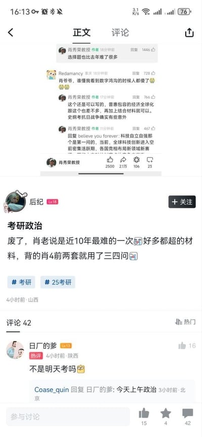 这张截图分为上下两个部分，上半部分是考研政治名师肖秀荣针对2025年考研政治考试的多条评论回复：提到今年选择题难度超过去年，针对主观题给出答题思路，称普惠包容的经济全球化相关内容结合材料即可作答，同时提到史纲考抗日战争确实是意外；还回复了考生关于科技自立自强相关问题的提问，指出该内容对应第一问，并提及当前全球科技创新的现状。下半部分是小红书用户“后纪”发布的动态，吐槽2025年考研政治是近10年最难的一次，考试内容很多超出材料，自己背诵的肖4前两套只用到了三四问。评论区里，有网友疑惑“不是明天考吗”，另一位来自北京的网友回复说明天考的网友，当天上午已经考完了政治，引发了关于考试时间的讨论。整体内容围绕2025年考研政治的难度和考试时间展开，充满了考生的无奈与吐槽情绪。