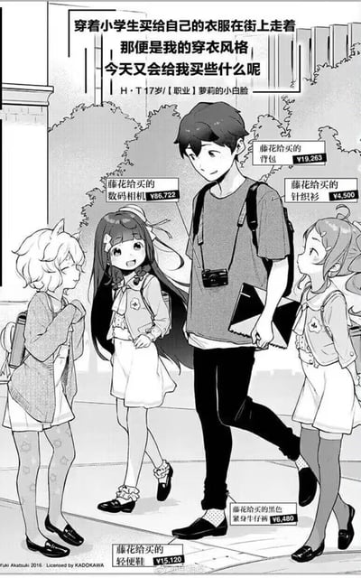 这是一幅日式黑白漫画图，图中17岁的男生H·T被标注为“萝莉的小白脸”，他身上的针织衫、黑色紧身牛仔裤、轻便鞋、背包、数码相机等所有行头，均由名为藤花的小学生出资购买，每件物品都标注了具体价格，总价相当可观。他手持文件夹走在街道上，身边围绕着包括藤花在内的三名小学生，神态轻松得意。配文“穿着小学生买给自己的衣服在街上走着 那便是我的穿衣风格 今天又会给我买些什么呢”，用极度夸张的“小学生供养成年男性”的荒诞设定，制造出强烈的反差感，带来搞笑的喜剧效果。