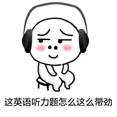 戴着耳机听英语听力的卡通小人表情包