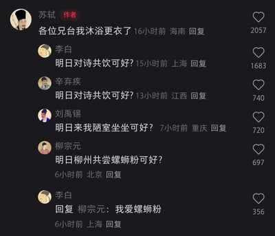 这是一张模仿现代社交平台评论区的原创趣味图文内容，以深色为背景还原了社交平台评论界面。内容中，北宋文学家苏轼以“作者”身份发布动态“各位兄台我沐浴更衣了”，随后唐代诗人李白、南宋词人辛弃疾先后发出“明日对诗共饮可好?”的邀约，唐代文学家刘禹锡则邀请众人“明日来我陋室坐坐可好?”，而唐代文学家柳宗元则结合现代流行美食，发出“明日柳州共尝螺蛳粉可好?”的邀请，紧接着李白回复柳宗元表示“我爱螺蛳粉”。每条评论都标注了发布时间、地点和点赞数，将中国古代唐宋时期的著名文豪置于现代社交场景中，通过古今元素的碰撞，尤其是螺蛳粉这类当代流行美食的加入，制造出强烈的反差感，形成幽默搞笑的效果，展现了网友对历史人物的趣味化改编创作。