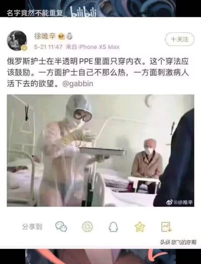 这是一张B站视频中的微博截图，微博用户徐唯辛发布了一条争议言论，称俄罗斯护士在半透明防护服内只穿内衣的穿法应该被鼓励，理由是既能让护士更凉爽，又能刺激病人活下去的欲望。配图是一位穿着半透明防护服的护士在病房内工作，病房里还有一位戴着口罩的老年患者。这条言论带有对医护人员的不尊重和冒犯意味，引发争议。