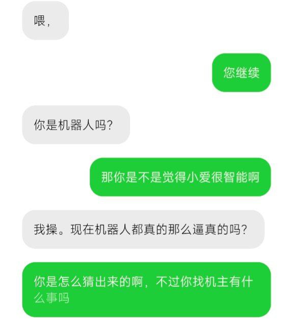 小爱同学