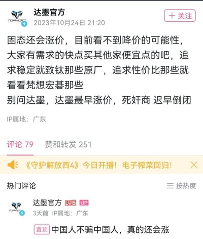 这是哔哩哔哩平台上达墨官方账号发布的动态，内容为提醒用户固态硬盘（SSD）后续还会涨价，暂无降价可能，同时反向推荐其他品牌：追求稳定可选致钛这类原厂品牌，追求性价比可选梵想、宏碁；并自黑自家品牌是最早涨价的“死奸商”，还调侃自己“迟早倒闭”，之后官方又在置顶评论中用网络热词“中国人不骗中国人”强调涨价的真实性，这种反差感拉满的自黑发言在硬件圈引发关注。