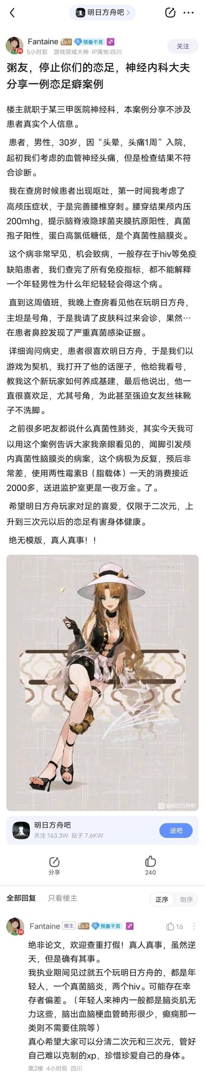 该图片为社交媒体截图，内容是用户“南方日报吃”发布的一篇长文，讲述了一位神经内科医生接诊的离奇男科病例：30岁男性患者因迷恋某二次元游戏动漫角色，长期使用带特殊功能的等身抱枕进行边缘性行为，导致严重泌尿感染及前列腺炎，最终因头痛入院。文末附有一张金发动漫女性角色的插图，角色身着黑色服装，手持香烟，姿态妖娆。文中强调案例真实性并警示读者区分二次元与三次元，注意身体健康。
