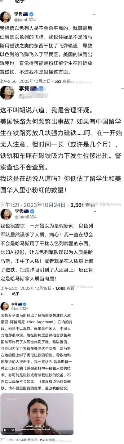 这是一组社交媒体用户李隽的X平台（原推特）帖子截图，内容包含多个毫无科学依据的荒诞阴谋论：先是声称以色列飞弹进入平民区是哈马斯用磁铁干扰，美国铁路出轨是中国「粉红」留学生放置磁铁；以色列误杀人质后，她又猜测是哈马斯用AI投影或磁铁引导炮弹；针对中以混血人质诺亚·阿佳玛尼的视频，她还称哈马斯在其腿上绑磁铁导致被击中，同时指责中国人对该人质冷漠。这些言论逻辑荒谬，属于偏执的阴谋论发言。