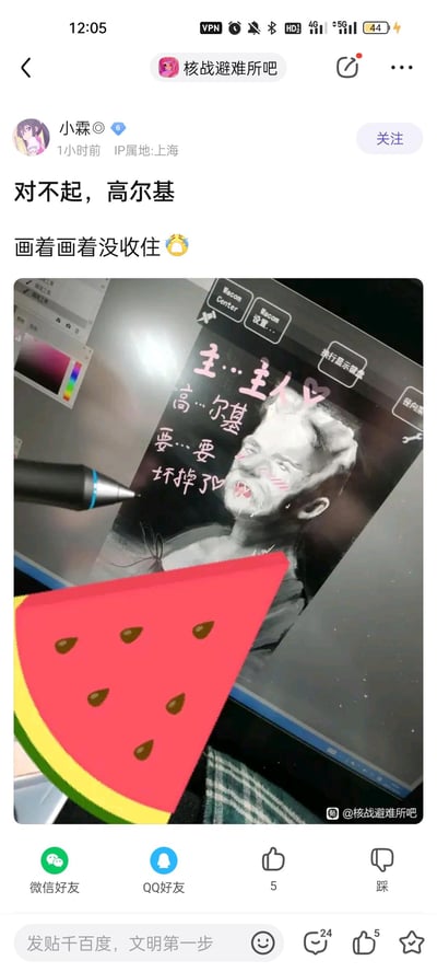 这是百度贴吧「核战避难所吧」用户发布的恶搞创作帖，楼主配文「对不起，高尔基」「画着画着没收住」，配图是在Wacom数位屏上修改的高尔基肖像：原本严肃的文学巨匠高尔基被加上了脸红的妆容、类似娇弱的表情，还配上了「主…主人❤️ 高…尔基 要…要 坏掉了❤️」的二次元软萌风格文字，用严肃人物与软萌话术的强烈反差制造搞笑玩梗的效果，属于对经典人物的趣味二次创作。