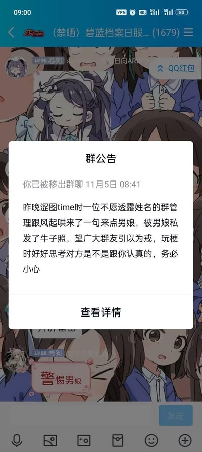 这是一张QQ群聊的截图，弹出的群公告显示用户已在11月5日08:41被移出群聊。公告内容讲述了群内的趣味翻车事件：昨晚的「涩图time」环节中，一位群管理跟风起哄说「来点男娘」，结果被对方私发了不雅照片，公告以此警示所有群友，玩梗时要仔细思考对方是否认真，避免引发尴尬情况。群聊背景是游戏《碧蓝档案》的角色同人图，群本身是碧蓝档案日服相关的玩家社群。