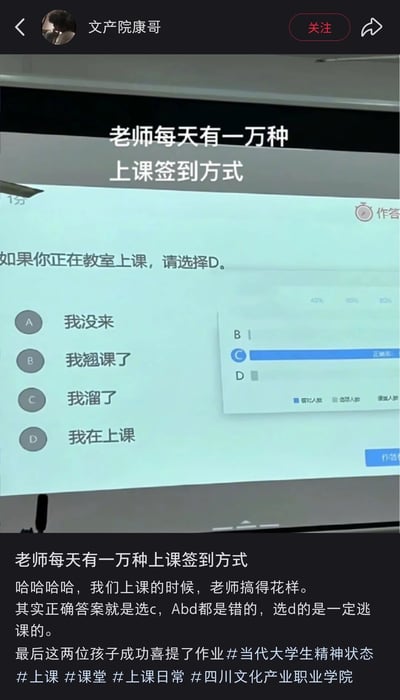 这是一张社交媒体用户“文产院康哥”发布的内容截图，核心是四川文化产业职业学院的老师设计的创意反向签到方式：课堂投影上显示引导语“如果你正在教室上课，请选择D”，搭配四个选项A.我没来、B.我翘课了、C.我溜了、D.我在上课，但实际正确答案为C——在教室的学生能看到投影上标注的正确答案是C，而不在教室的学生则会按照引导语选D，以此精准甄别出逃课的学生。发布者配文调侃老师的花式签到，并提到选D的学生被布置了额外作业，生动展现了当代大学生课堂的趣味日常和老师的签到套路。
