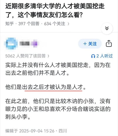 这是一张知乎平台的问题及回答截图。问题内容为“近期很多清华大学的人才被美国挖走了，这个事情友友们怎么看？”，下方显示有397个回答和634个关注。截图重点展示了一条获得5062人赞同的高赞回答，该回答以幽默讽刺的口吻指出“实际上并没有什么人才被美国挖走，因为在出去之前他们并不是人才。他们是出去之后才被认为是人才。在此之前，他们只是比较木讷的小张，没有眼力见的小王和总喜欢不分场合瞎说实话的刺头小李。”回答通过“小张”“小王”“小李”等常见人名，调侃了某些人才在国内可能未被充分认可，出国后才被视为人才的现象。