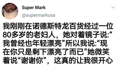 社交媒体用户Super Mark发布的帖子截图，内容描述其在诺德斯特龙百货偶遇一位80多岁的老妇人。老妇人对着镜子感慨“我曾经也年轻漂亮”，Super Mark回应“现在你只是剩下漂亮了而已”，老妇人微笑感谢。帖子表达了这一互动让Super Mark感到开心的心情，整体氛围温暖积极。