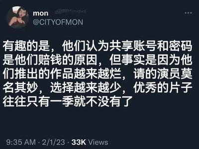 这是一张海外社交平台的用户发帖截图，发布者账号为mon（ID：@CITYOFMON），发布时间为2023年2月1日上午9:35，帖子浏览量达到33K。帖子内容针对流媒体平台将亏损原因归咎于账号密码共享的说法提出反驳，直指平台自身的内容问题才是亏损的关键：平台推出的作品质量下滑严重，选槽糕，可供用户选择的内容日益减少，而优质的剧集往往仅播出一季就被停止更新，不再推出后续内容。