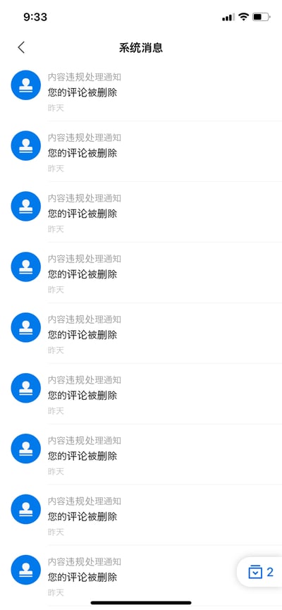 这是一张手机设备的系统消息界面截图，界面顶部显示标题“系统消息”，下方罗列了9条（右下角还有折叠的2条）来自系统的“内容违规处理通知”，所有通知的内容均为“您的评论被删除”，通知的时间都标注为“昨天”，直观呈现出用户的多条评论因违反平台规则被批量删除的情况，传递出无奈、疑惑的情绪，图中没有双关、谐音梗或暗示内容。