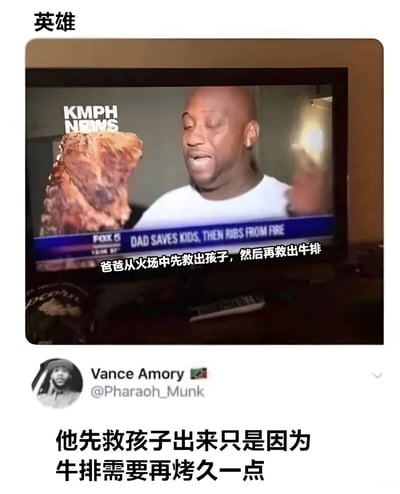 这是一张幽默梗图，展示了一个新闻截图，画面中一位黑人男性手持一大块烤好的牛排。新闻标题写着"DAD SAVES KIDS, THEN RIBS FROM FIRE"，下方配有中文字幕"爸爸从火场中先救出孩子，然后再救出牛排"。图片顶部有"英雄"二字，底部则有一条评论调侃道："他先救孩子出来只是因为牛排需要再烤久一点"。这种将严肃新闻场景与幽默解读结合的方式，创造出了强烈的喜剧效果。