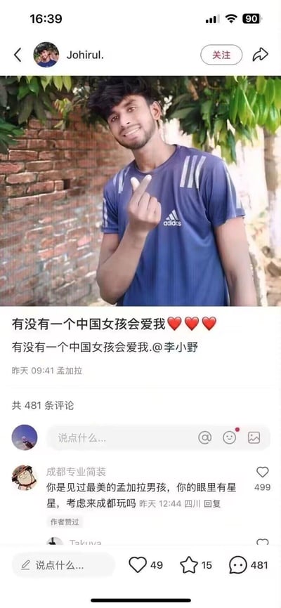 社交媒体截图中，用户Johirul发布了一张个人照片。照片中他穿着蓝色Adidas短袖，站在红砖墙和绿叶背景前，面带微笑并比出手指手势。配文写道“有没有一个中国女孩会爱我❤️❤️❤️”以及“有没有一个中国女孩会爱我.@李小野”，发布地点显示为孟加拉。评论区有481条评论，其中一条来自“成都专业简装”的评论点赞数达499，内容为“你是见过最美的孟加拉男孩，你的眼里有星星，考虑来成都玩吗”，且获得作者点赞。