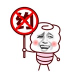 举禁止牌的卡通小人动图