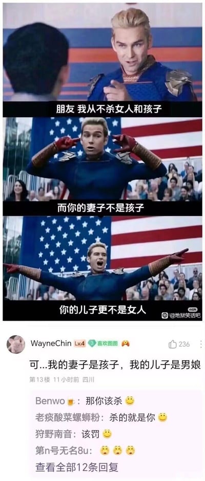 这是一张改编自《黑袍纠察队》中Homelander角色的三段式梗图。上图中Homelander手指着前方说"朋友 我从不杀女人和孩子"；中图他双手放耳边做出倾听姿势说"而你的妻子不是孩子"；下图他张开双臂大喊"你的儿子更不是女人"。图片下方是微博评论区截图，用户WayneChin回复"可...我的妻子是孩子，我的儿子是男娘"，引发其他用户幽默互动。