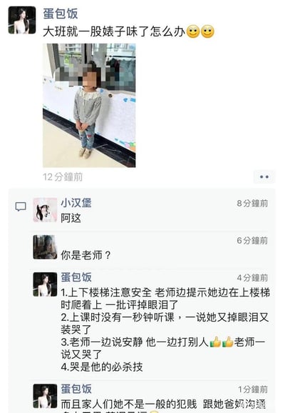 这是一段社交平台的聊天记录截图，用户「蛋包饭」疑似为幼儿园老师，发布了一张脸部打码的大班学生照片，配文使用极其恶劣的词汇辱骂该学生，随后在评论区回复其他用户的疑问，列举该学生的日常行为：不听从上下楼梯的安全提示、上课不认真、打人，且被批评就哭，最后再次用侮辱性词汇形容学生。其他用户「小汉堡」回复表示惊讶，另有用户询问发布者是否为老师。发布者作为疑似教师，使用不当词汇辱骂幼童，行为违背师德，引发争议。